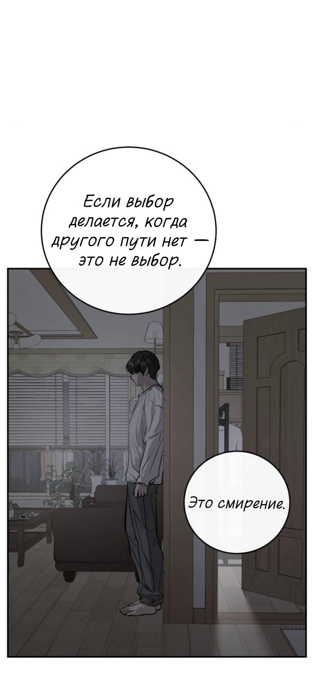 Манга Северная сказка о любви - Глава 139 Страница 95