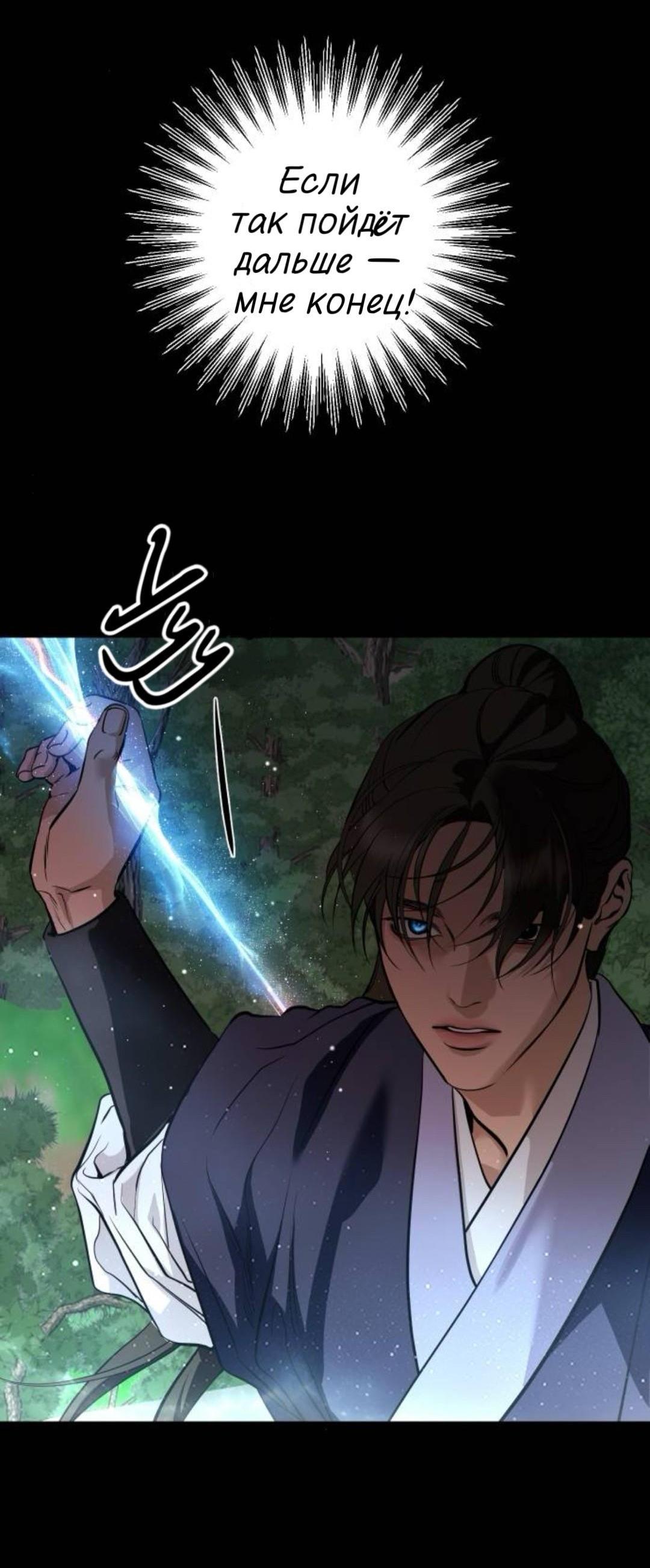 Манга Северная сказка о любви - Глава 139 Страница 9