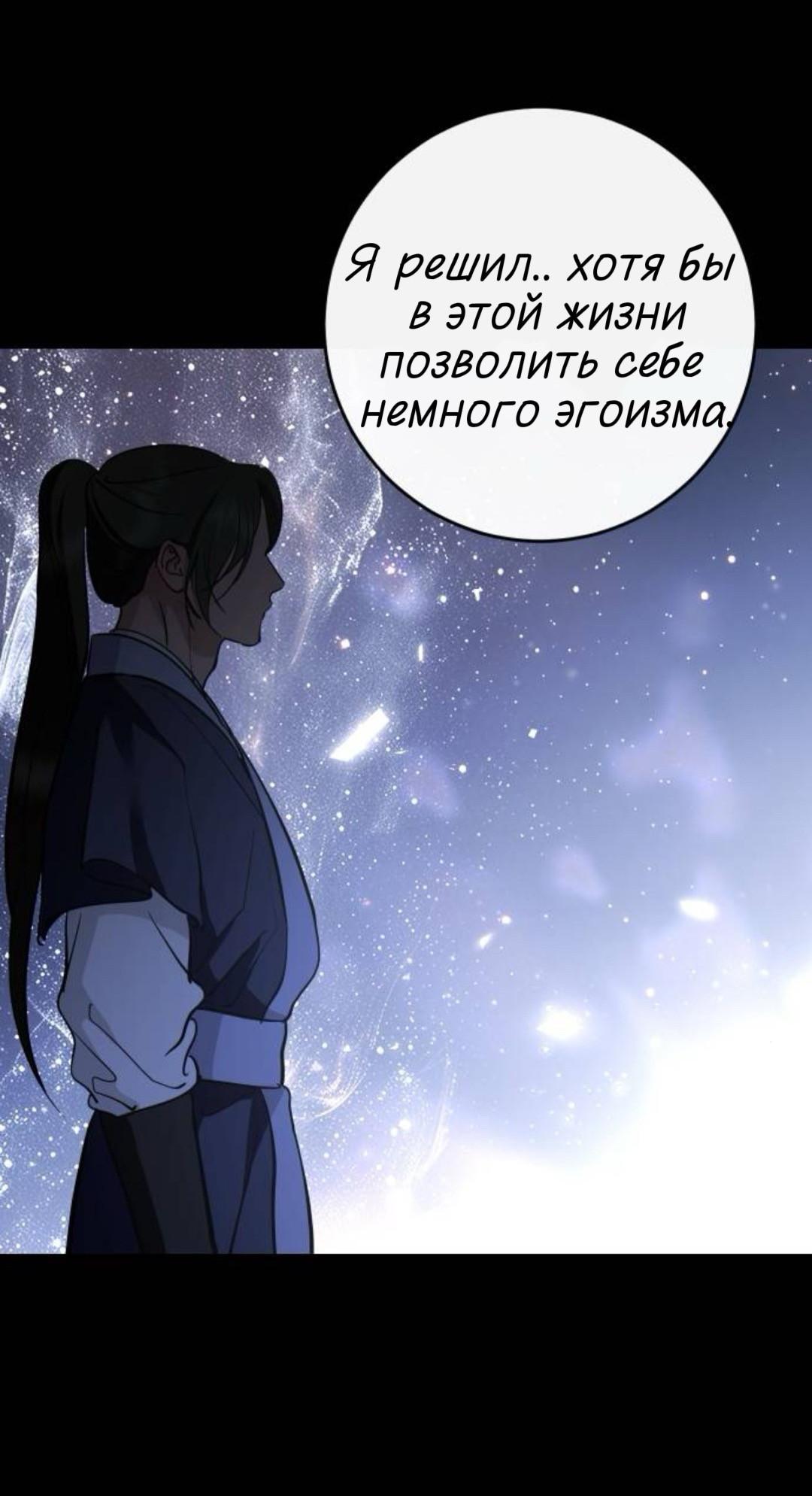 Манга Северная сказка о любви - Глава 139 Страница 64