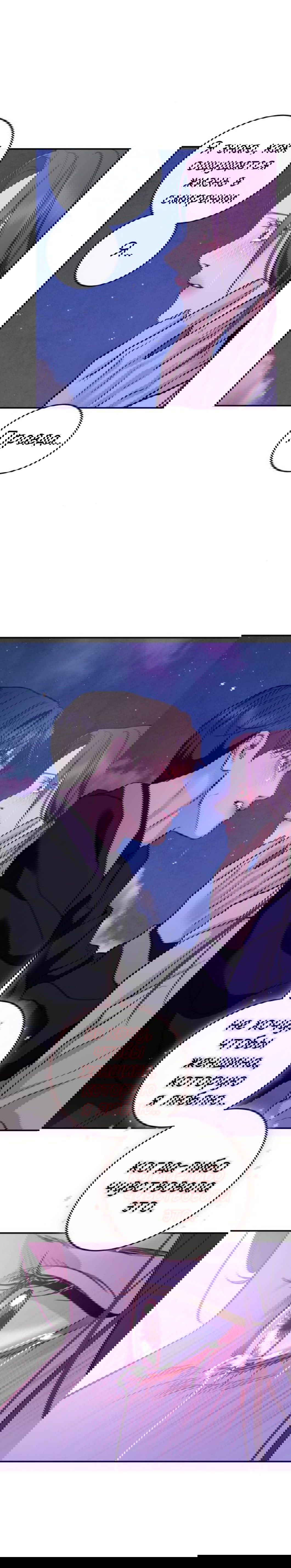 Манга Северная сказка о любви - Глава 139 Страница 96