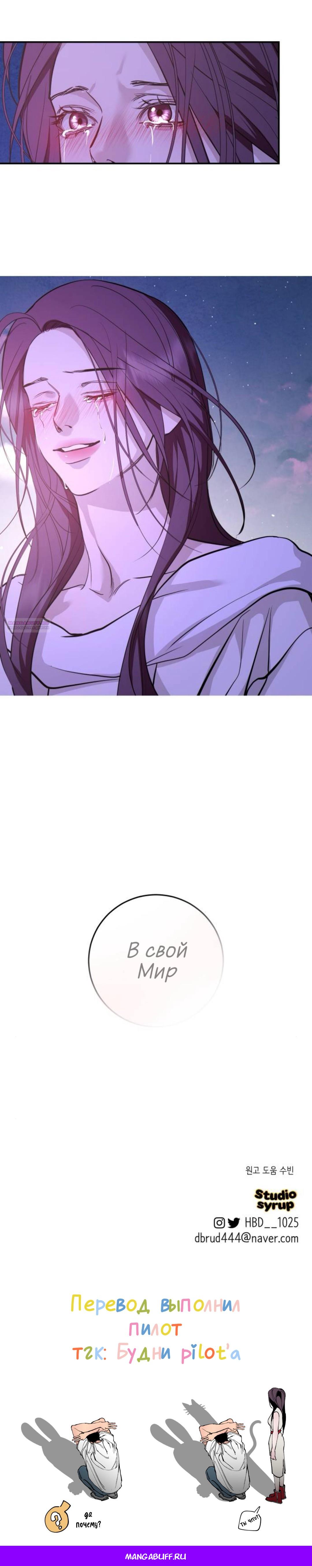 Манга Северная сказка о любви - Глава 139 Страница 99