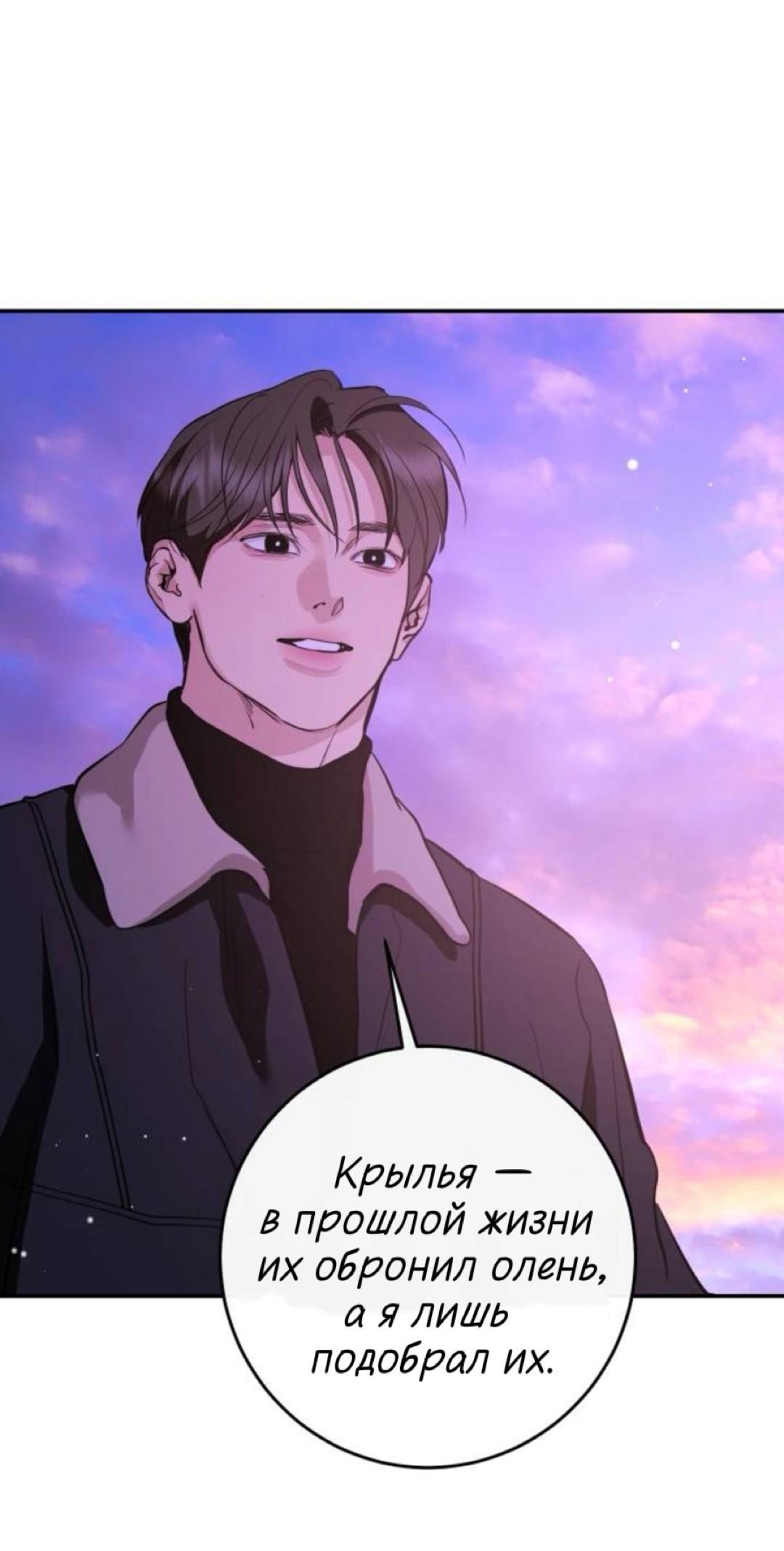 Манга Северная сказка о любви - Глава 139 Страница 60