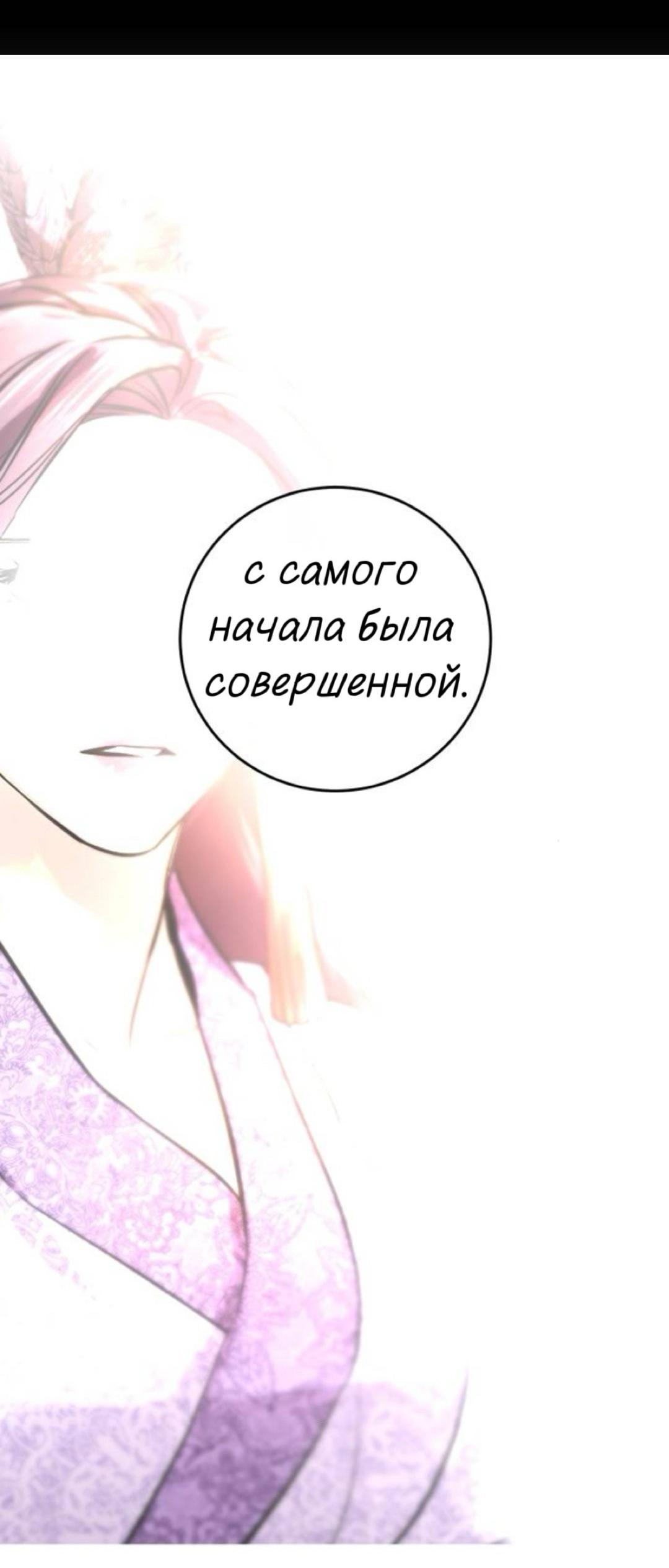 Манга Северная сказка о любви - Глава 139 Страница 71