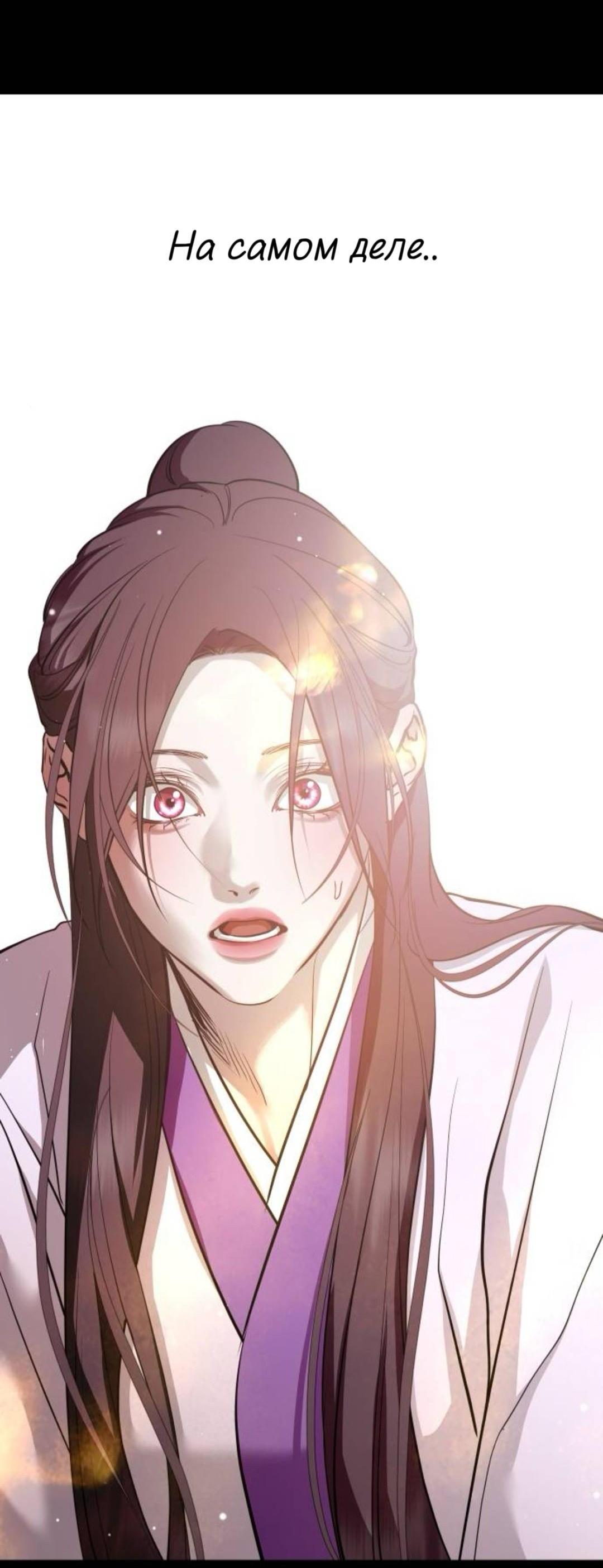 Манга Северная сказка о любви - Глава 139 Страница 38