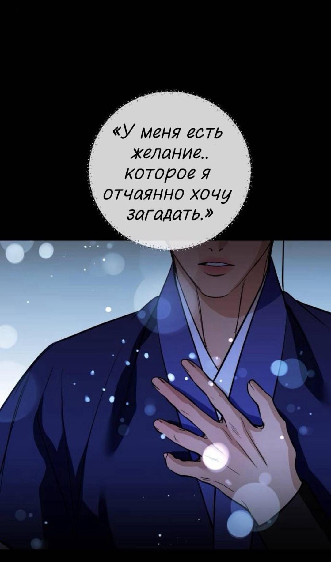 Манга Северная сказка о любви - Глава 139 Страница 42