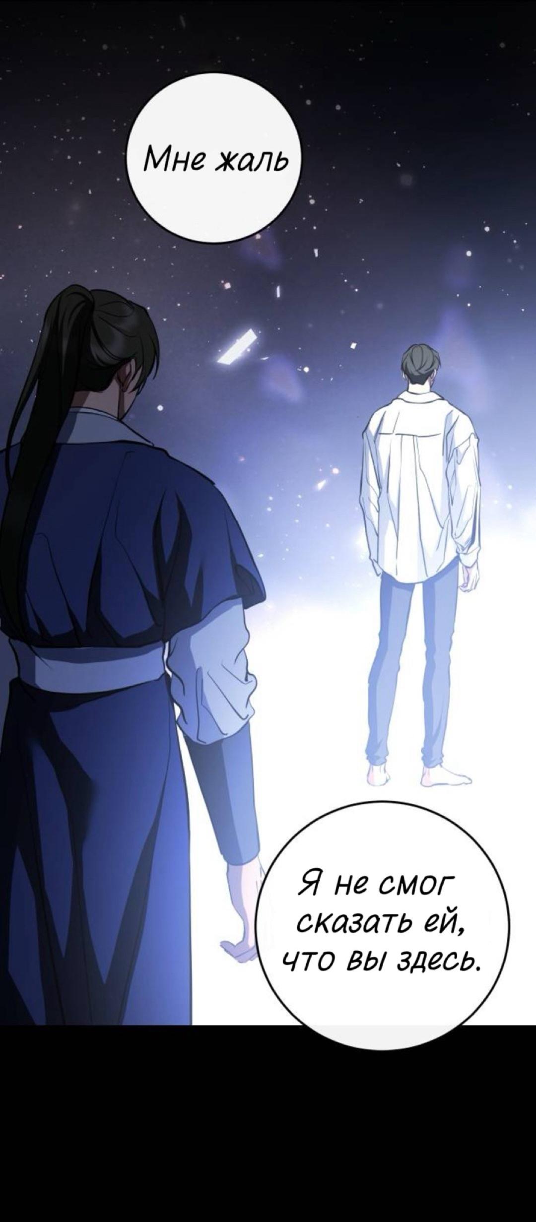Манга Северная сказка о любви - Глава 139 Страница 62
