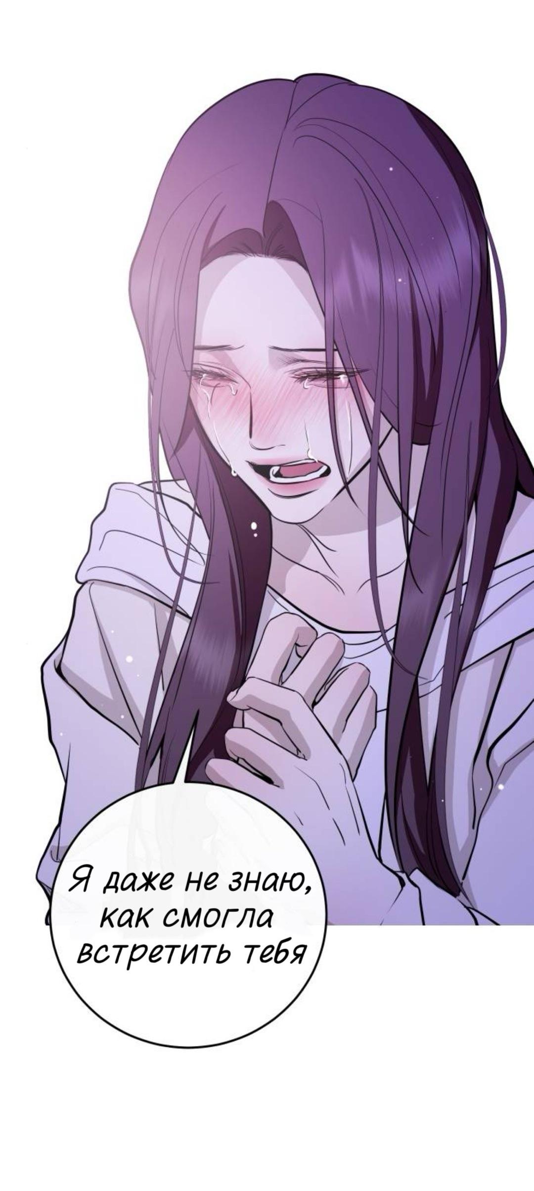 Манга Северная сказка о любви - Глава 139 Страница 86