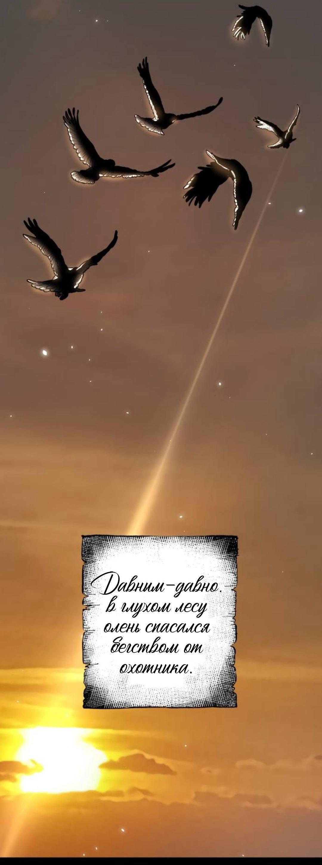 Манга Северная сказка о любви - Глава 139 Страница 2