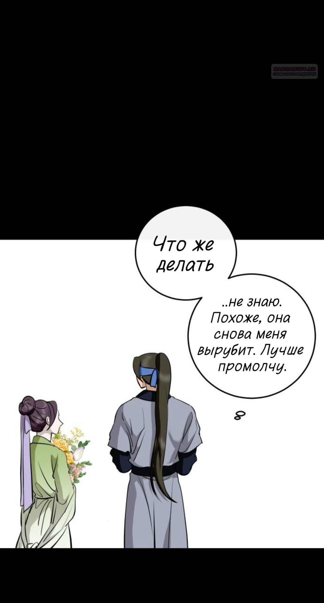 Манга Северная сказка о любви - Глава 139 Страница 39