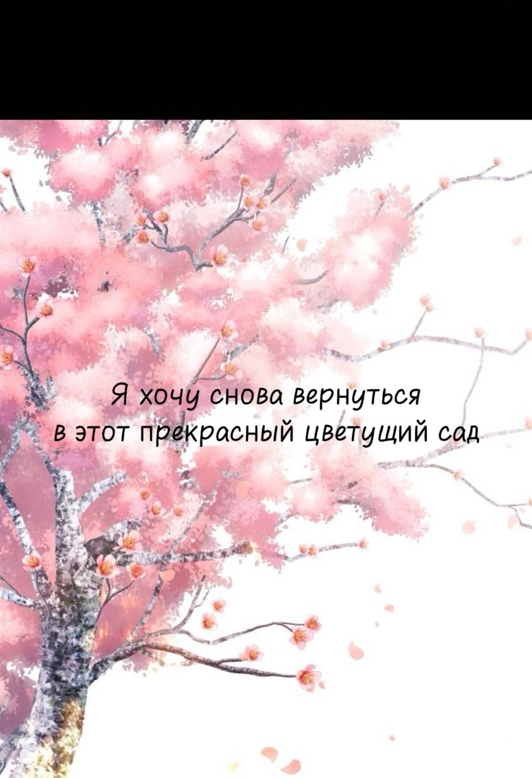 Манга Северная сказка о любви - Глава 139 Страница 44