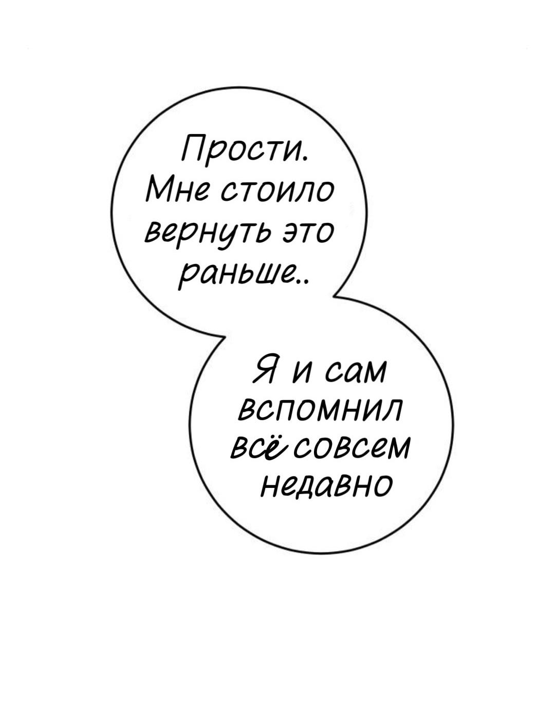 Манга Северная сказка о любви - Глава 139 Страница 55