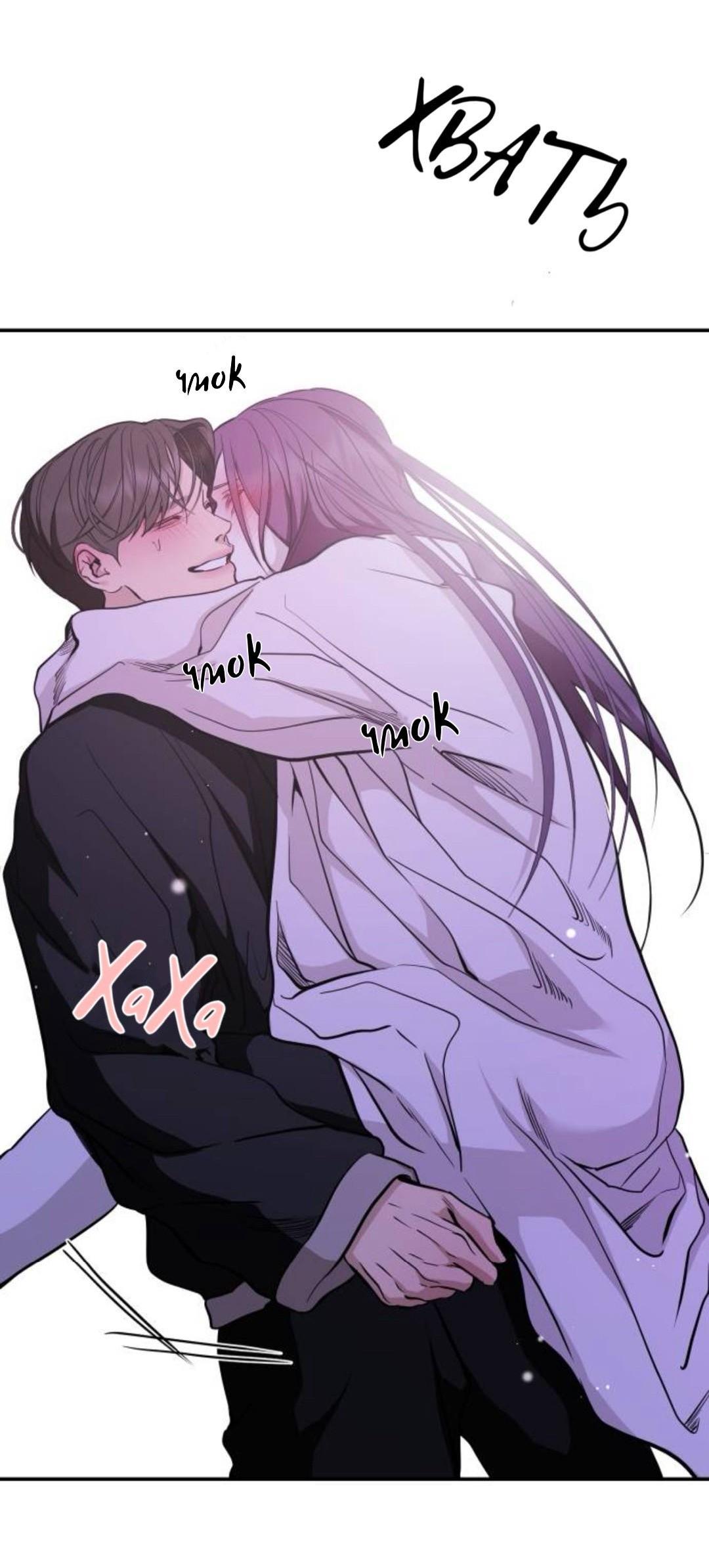 Манга Северная сказка о любви - Глава 139 Страница 79