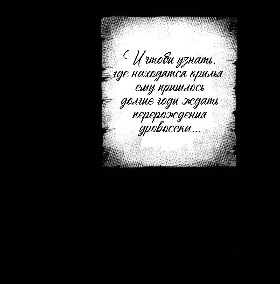 Манга Северная сказка о любви - Глава 139 Страница 22