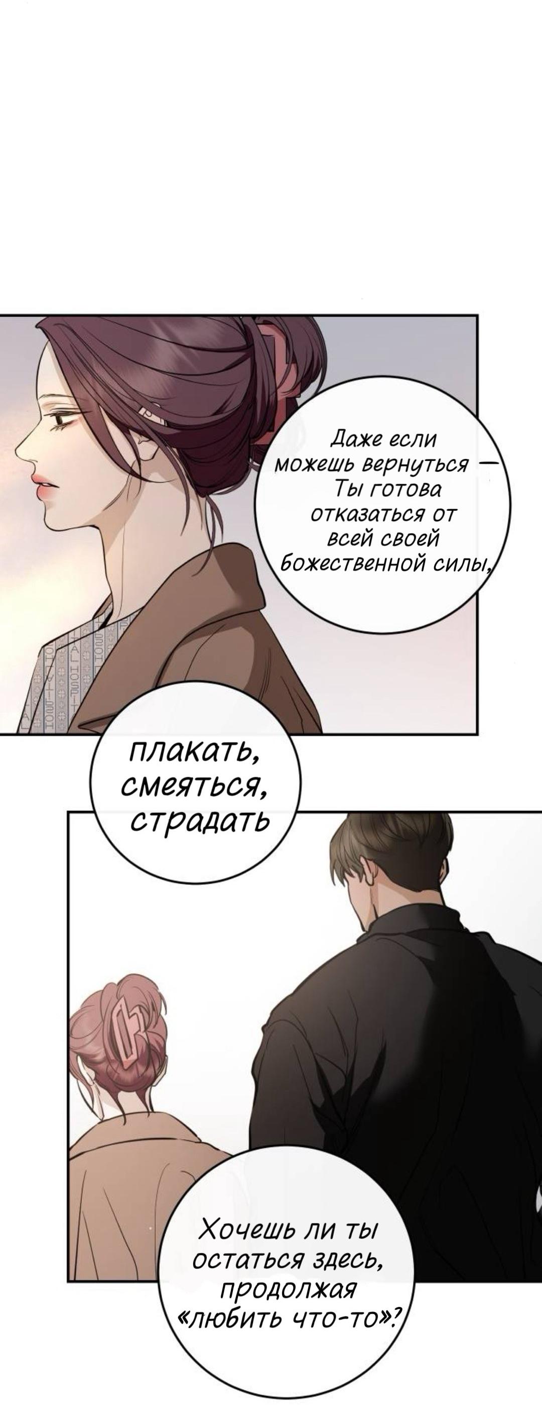 Манга Северная сказка о любви - Глава 139 Страница 94