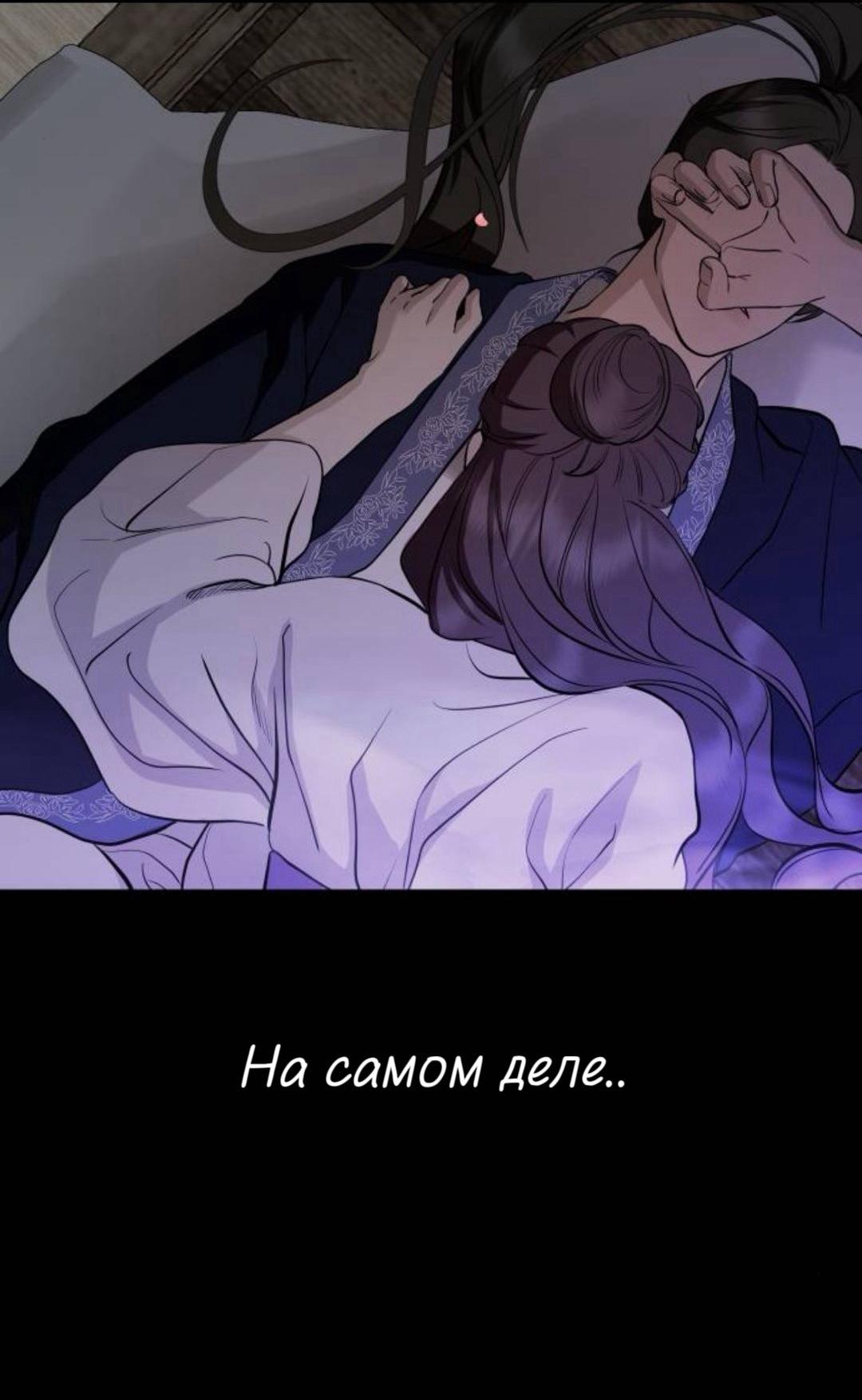 Манга Северная сказка о любви - Глава 139 Страница 36