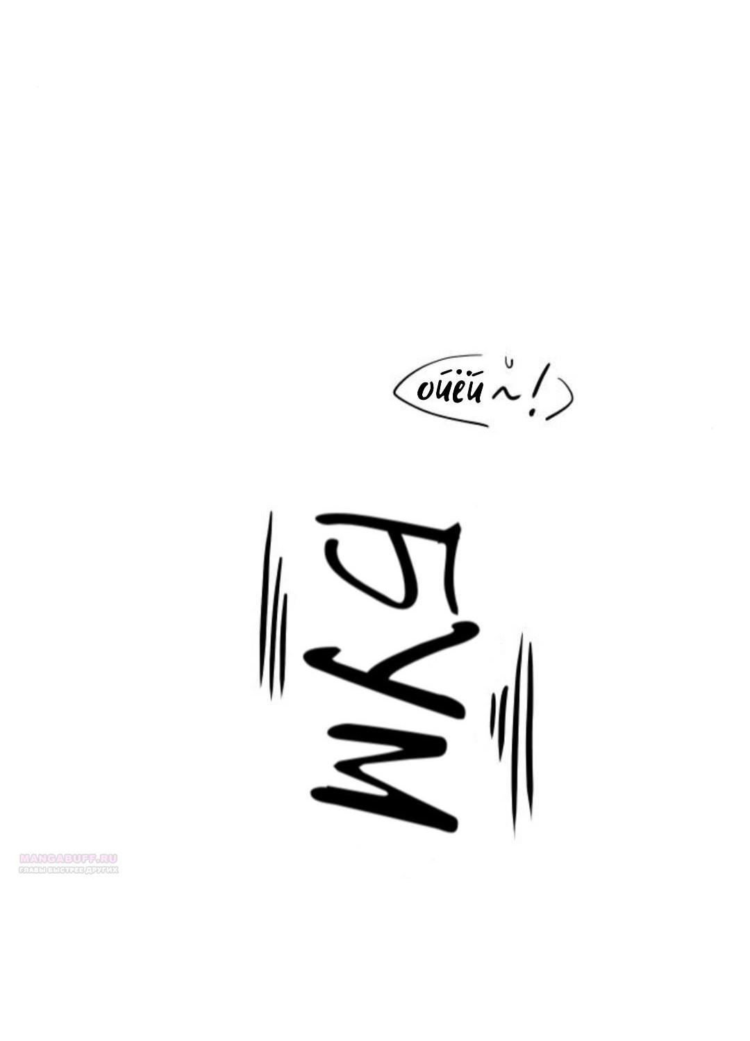 Манга Северная сказка о любви - Глава 139 Страница 80