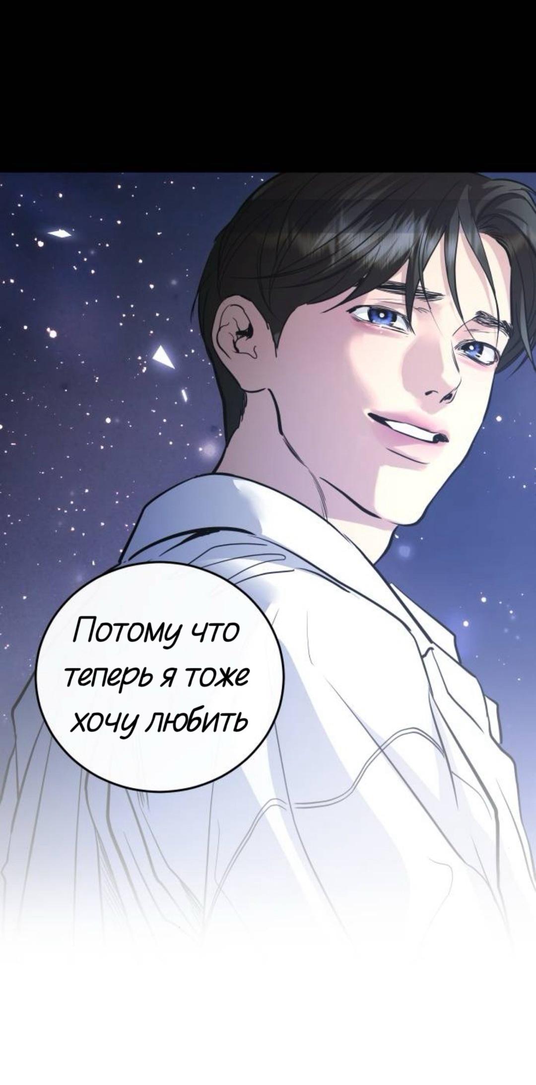 Манга Северная сказка о любви - Глава 139 Страница 67