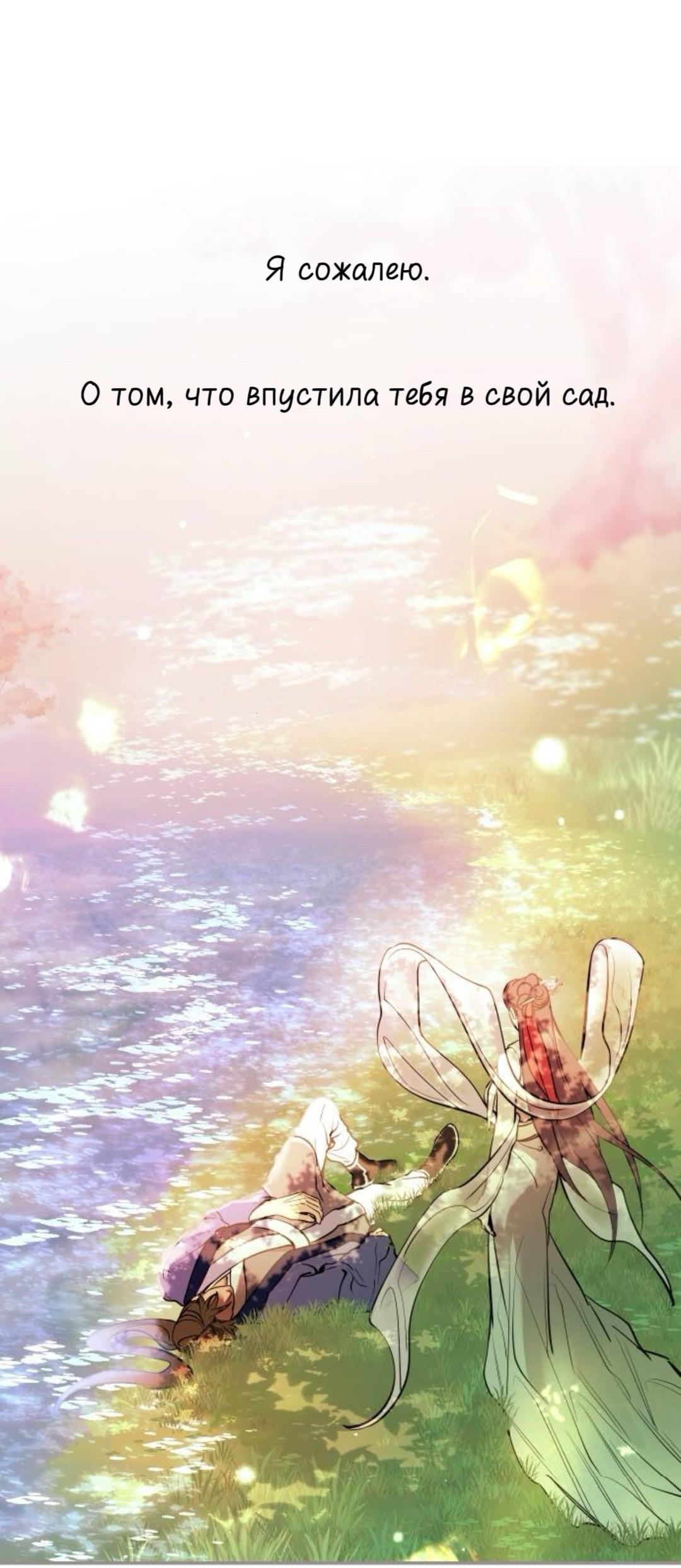 Манга Северная сказка о любви - Глава 138 Страница 21