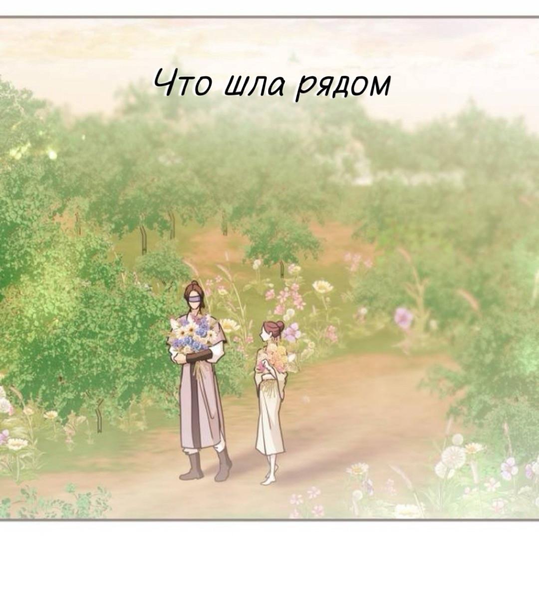 Манга Северная сказка о любви - Глава 138 Страница 24