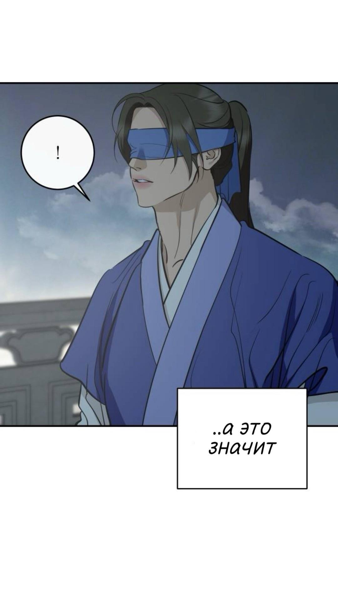 Манга Северная сказка о любви - Глава 138 Страница 11