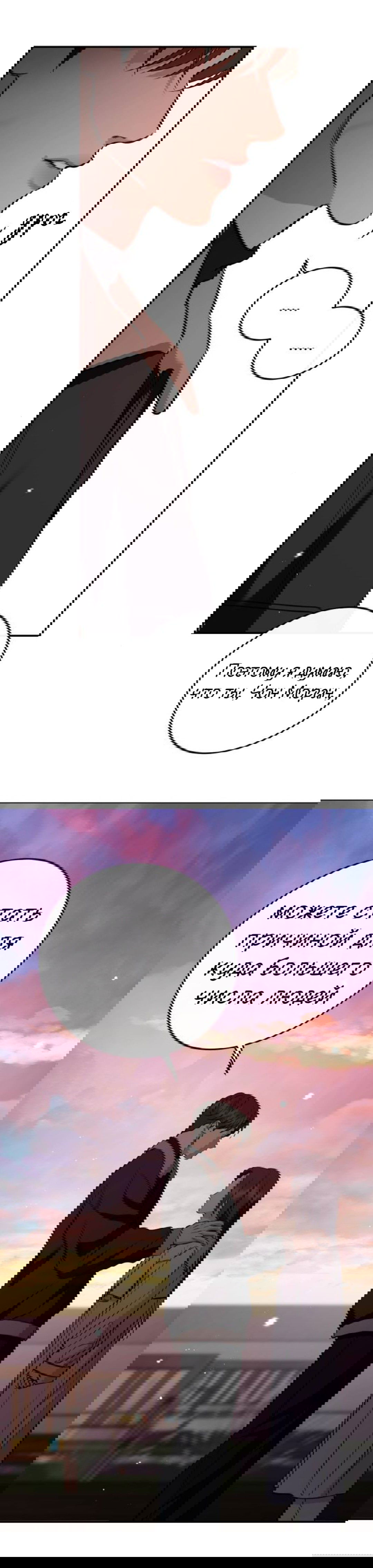 Манга Северная сказка о любви - Глава 138 Страница 70