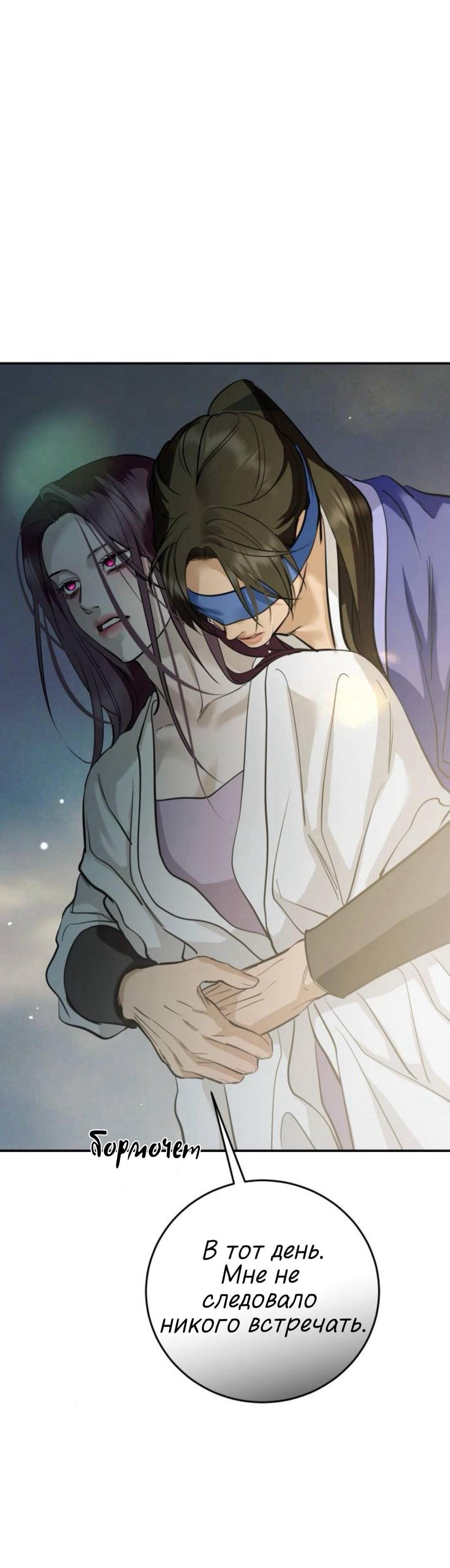Манга Северная сказка о любви - Глава 138 Страница 20