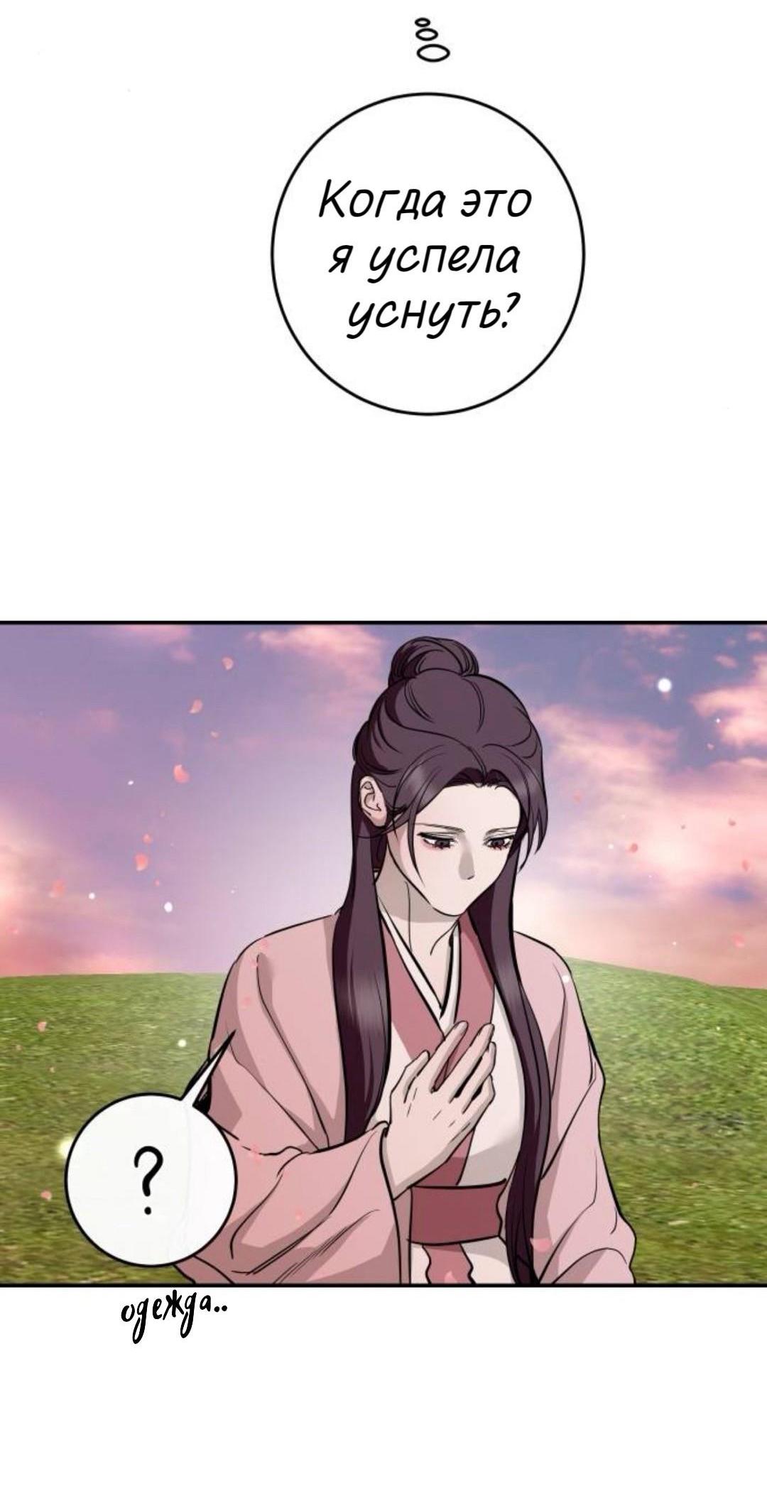 Манга Северная сказка о любви - Глава 138 Страница 39