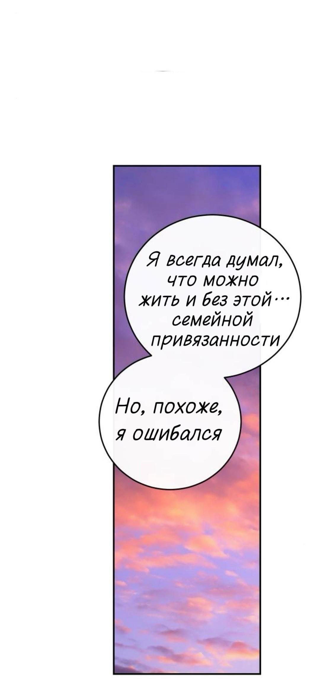 Манга Северная сказка о любви - Глава 138 Страница 62