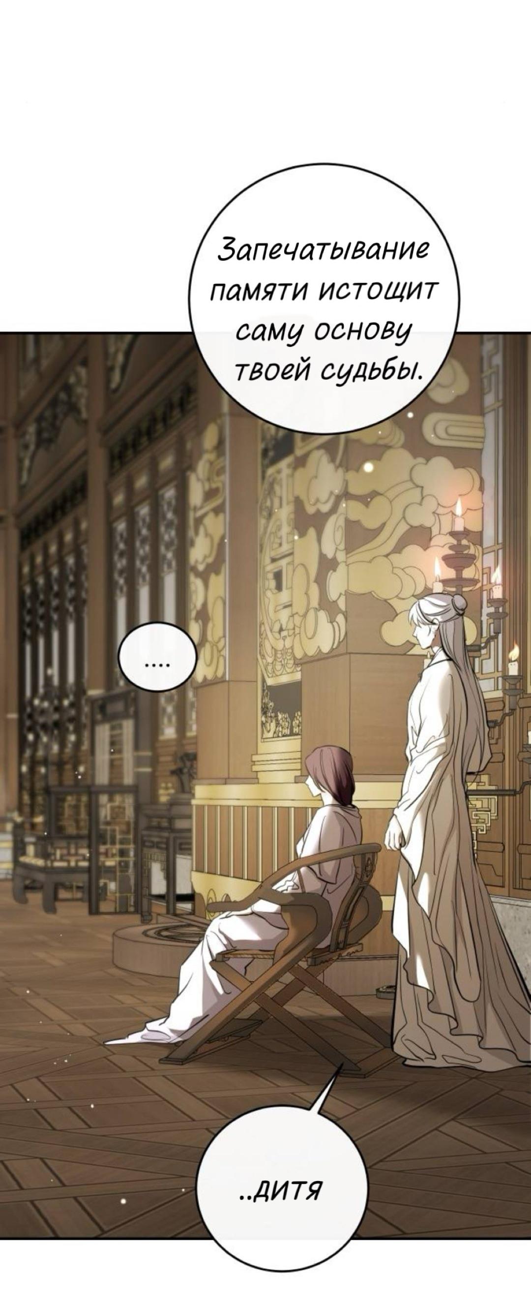 Манга Северная сказка о любви - Глава 138 Страница 31