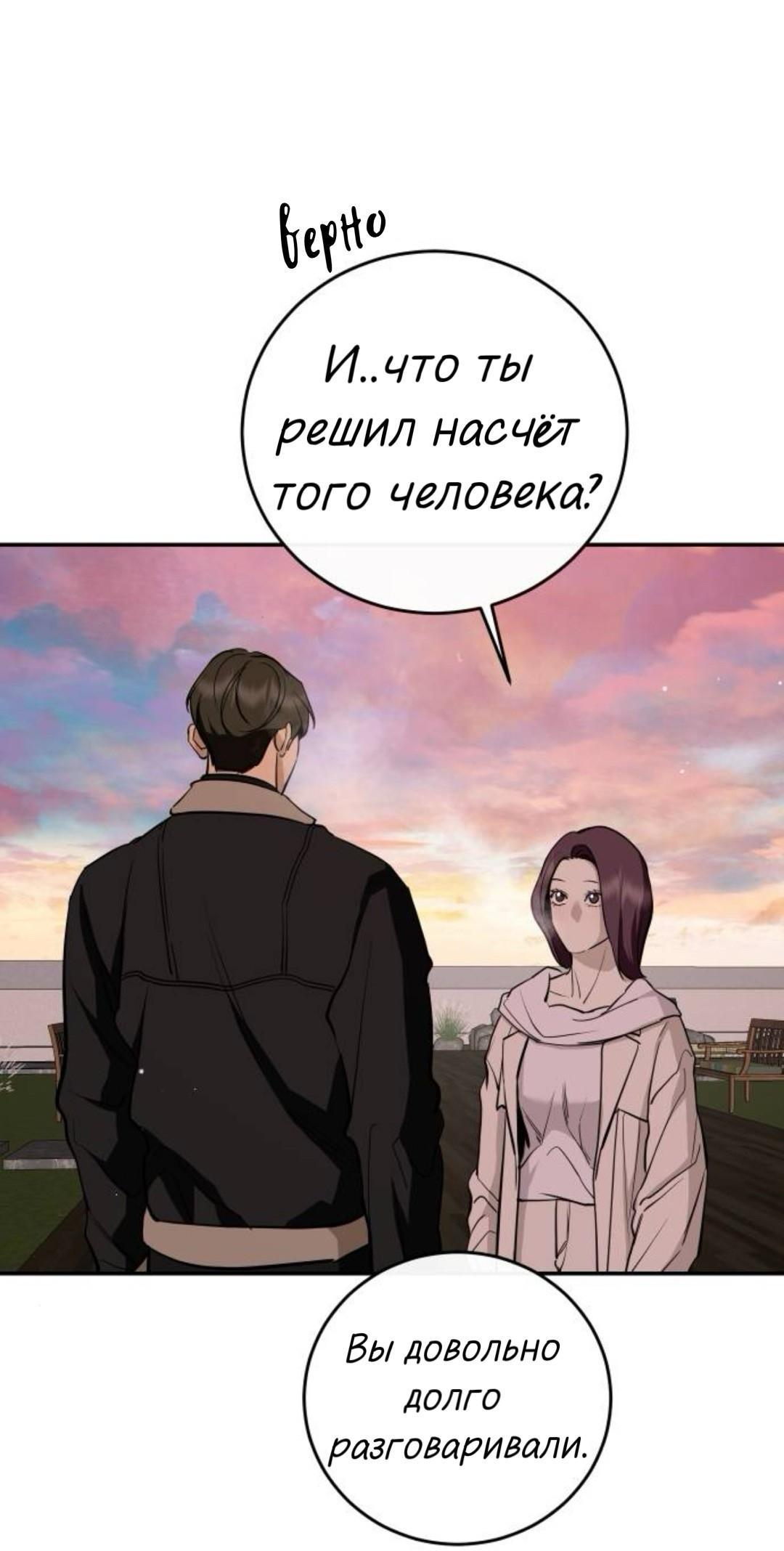 Манга Северная сказка о любви - Глава 138 Страница 58