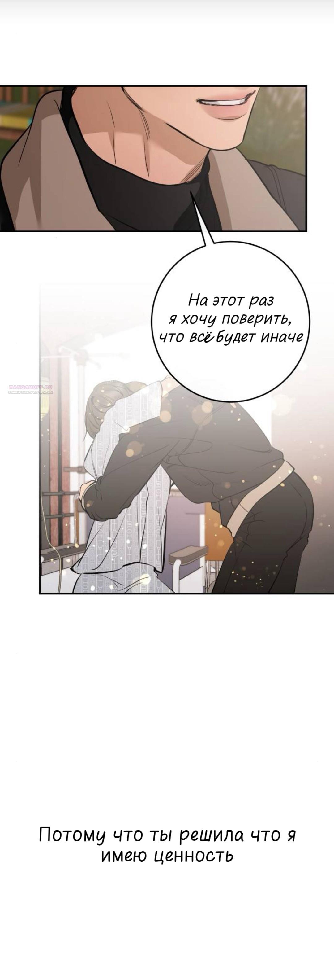 Манга Северная сказка о любви - Глава 138 Страница 67