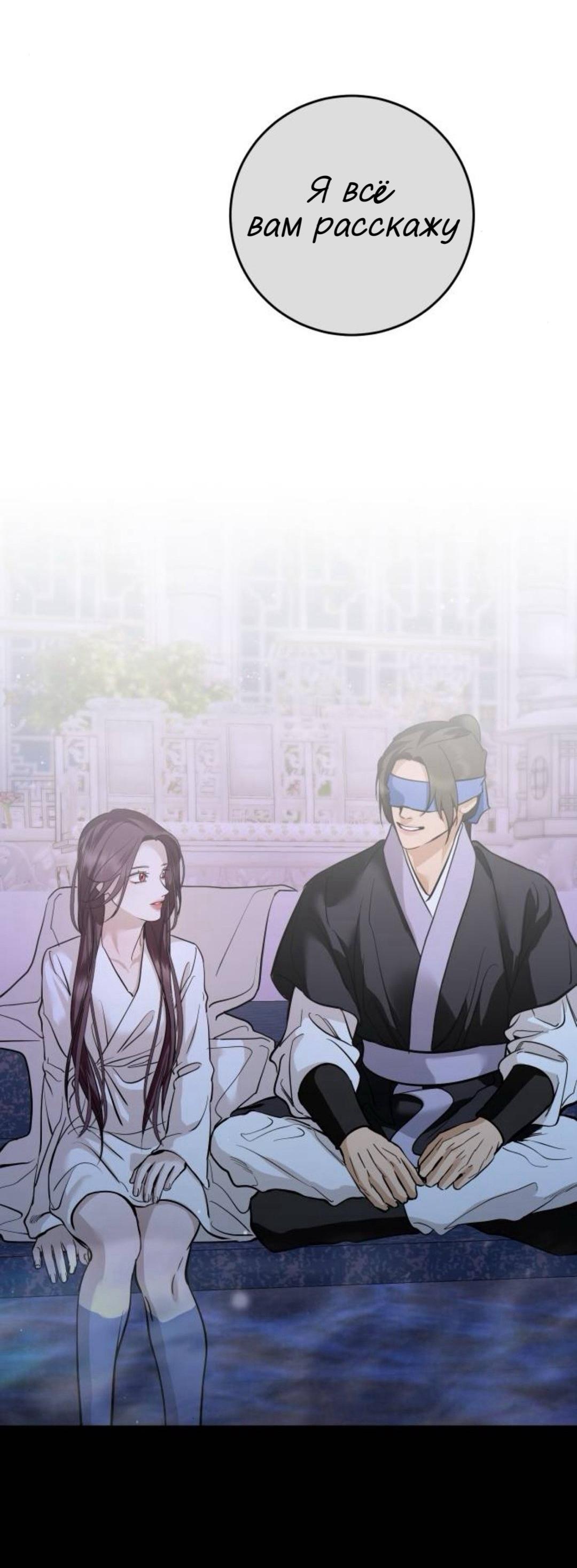 Манга Северная сказка о любви - Глава 138 Страница 28