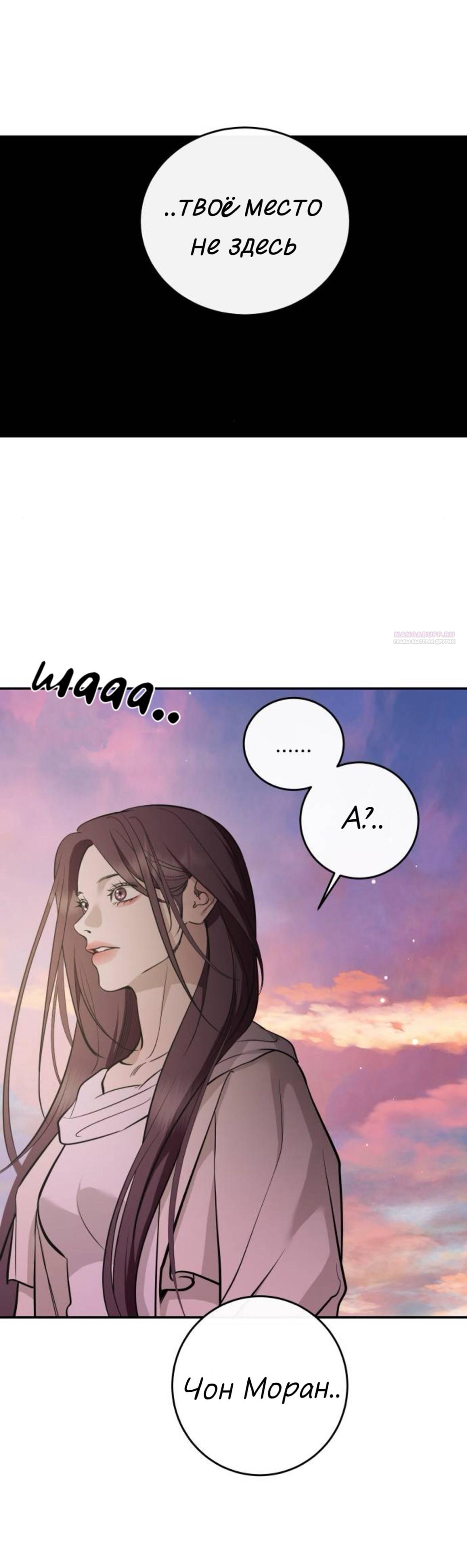 Манга Северная сказка о любви - Глава 138 Страница 71