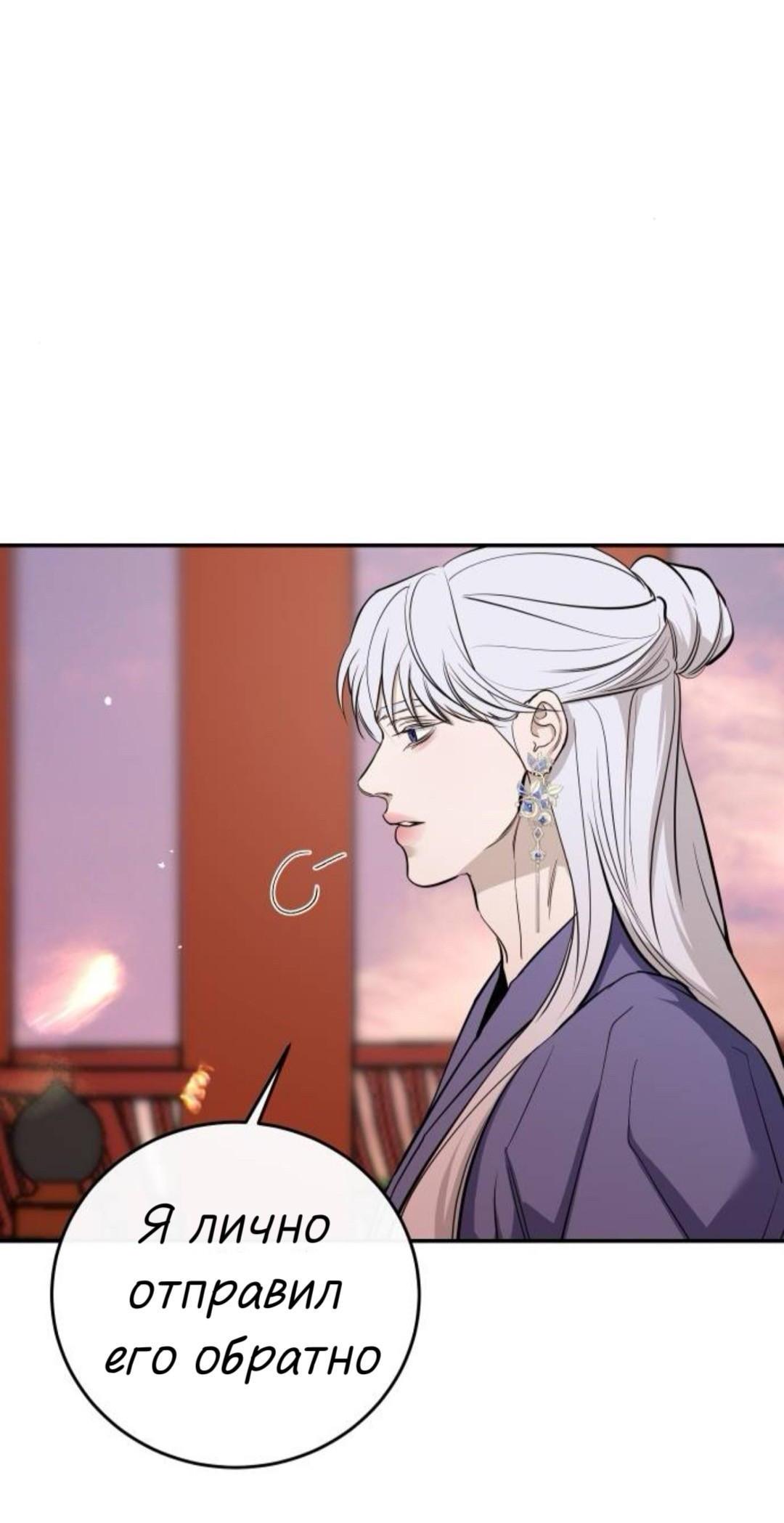 Манга Северная сказка о любви - Глава 138 Страница 41