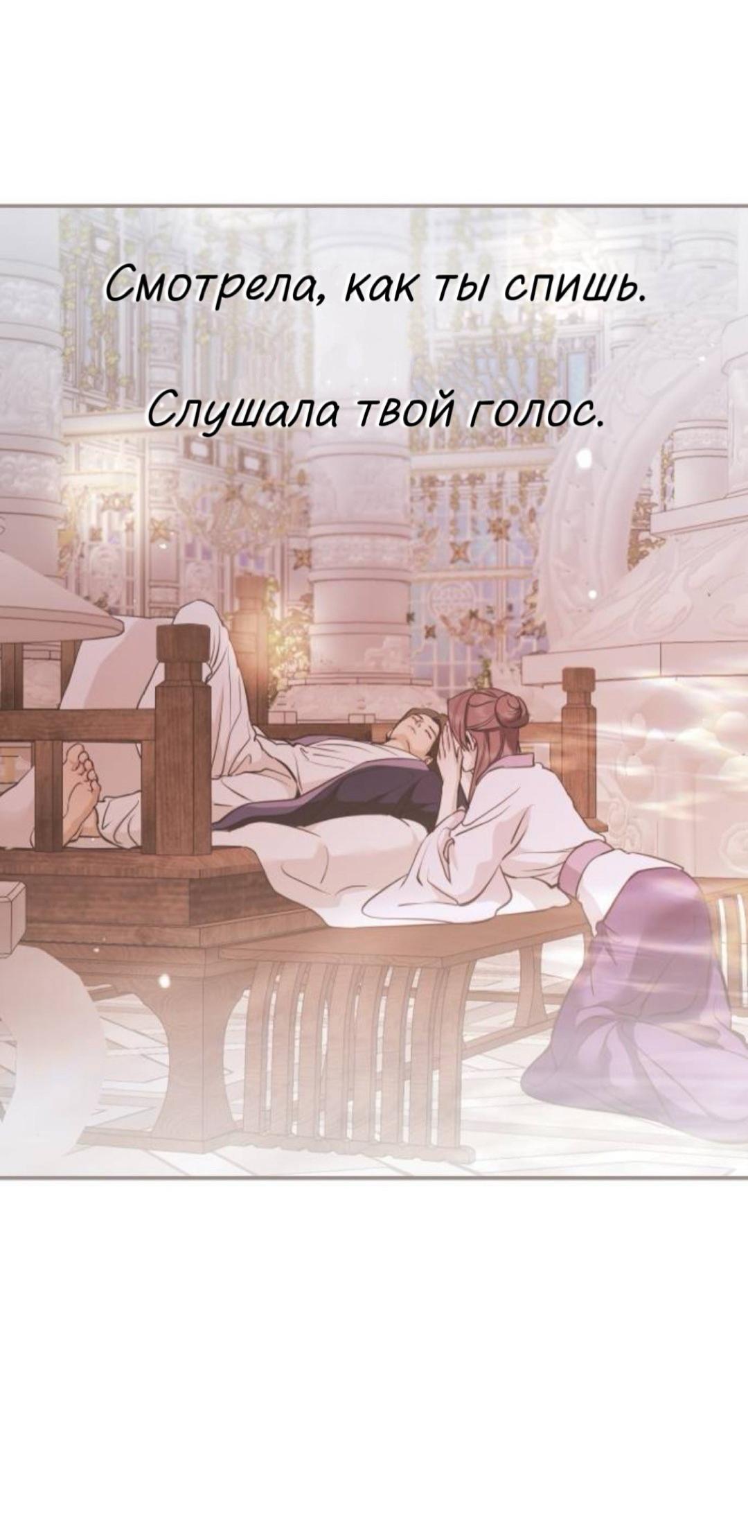 Манга Северная сказка о любви - Глава 138 Страница 26