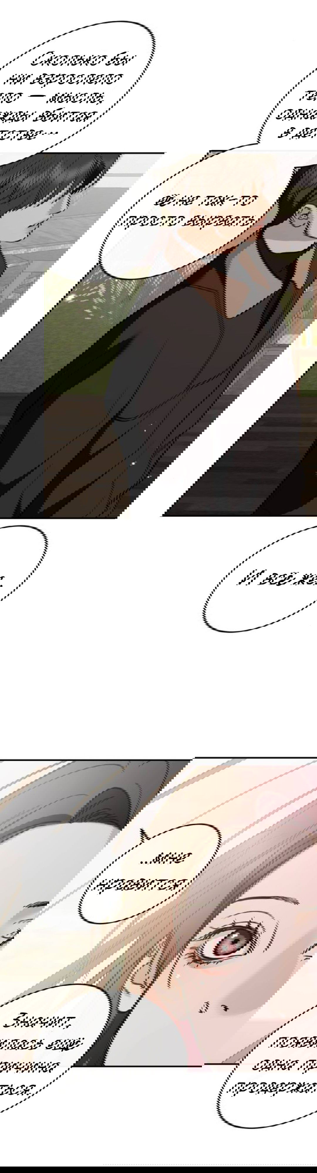 Манга Северная сказка о любви - Глава 138 Страница 65