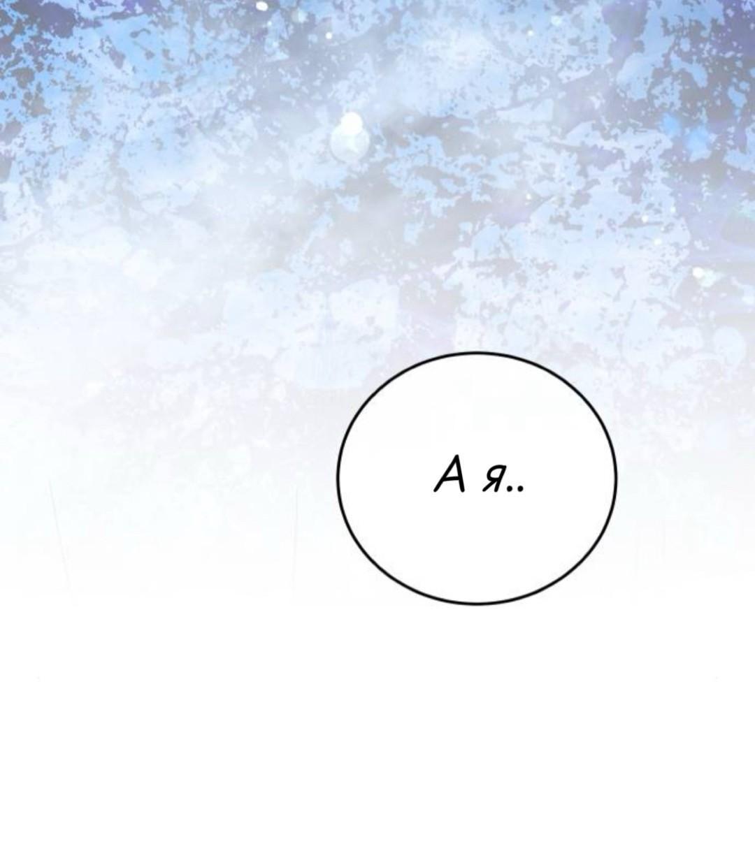 Манга Северная сказка о любви - Глава 138 Страница 15