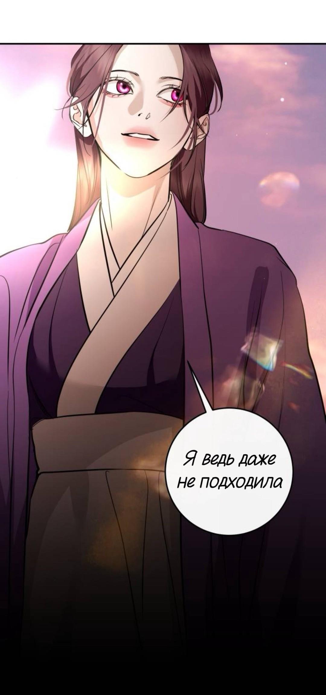 Манга Северная сказка о любви - Глава 138 Страница 43