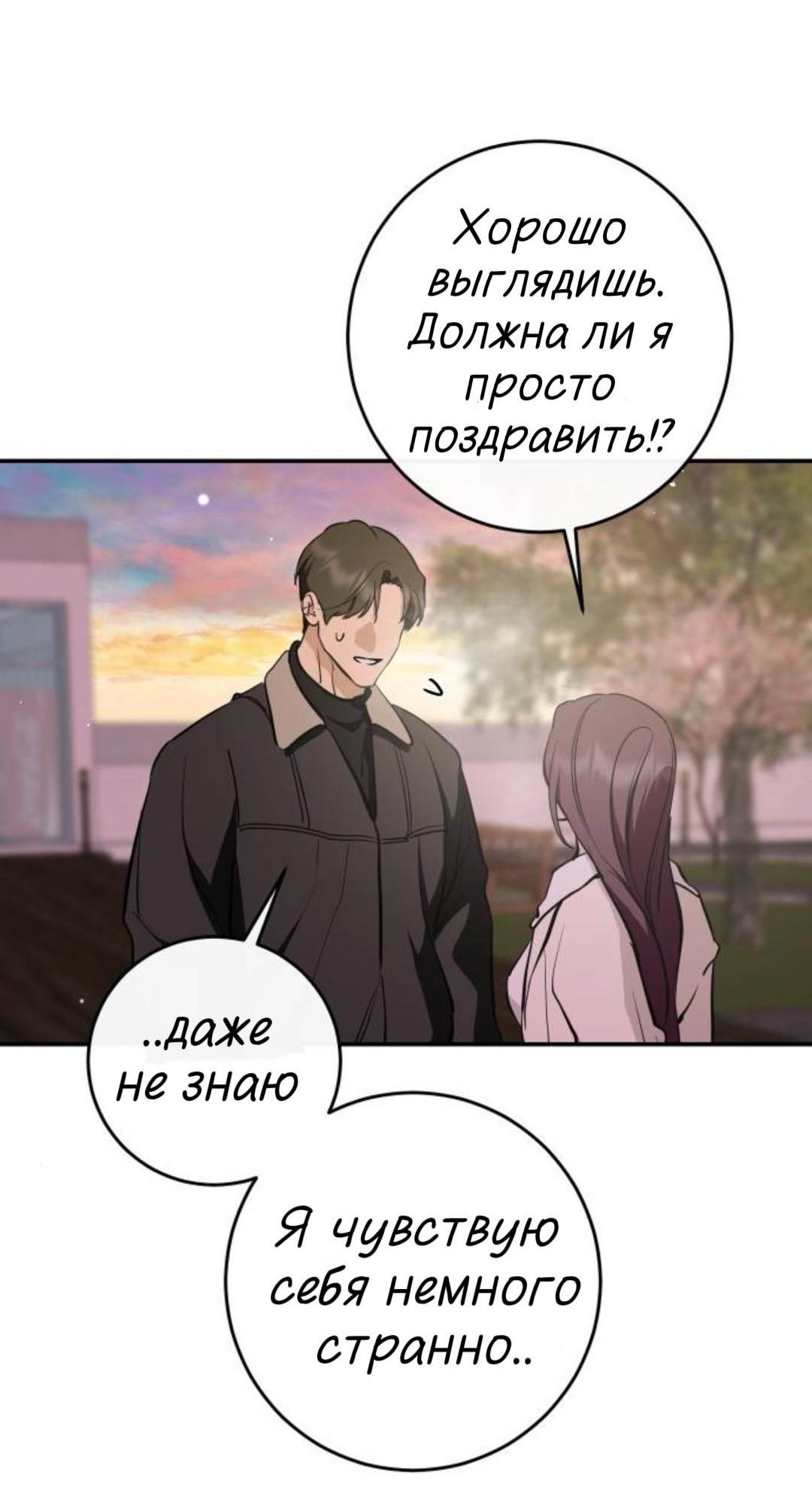 Манга Северная сказка о любви - Глава 138 Страница 61