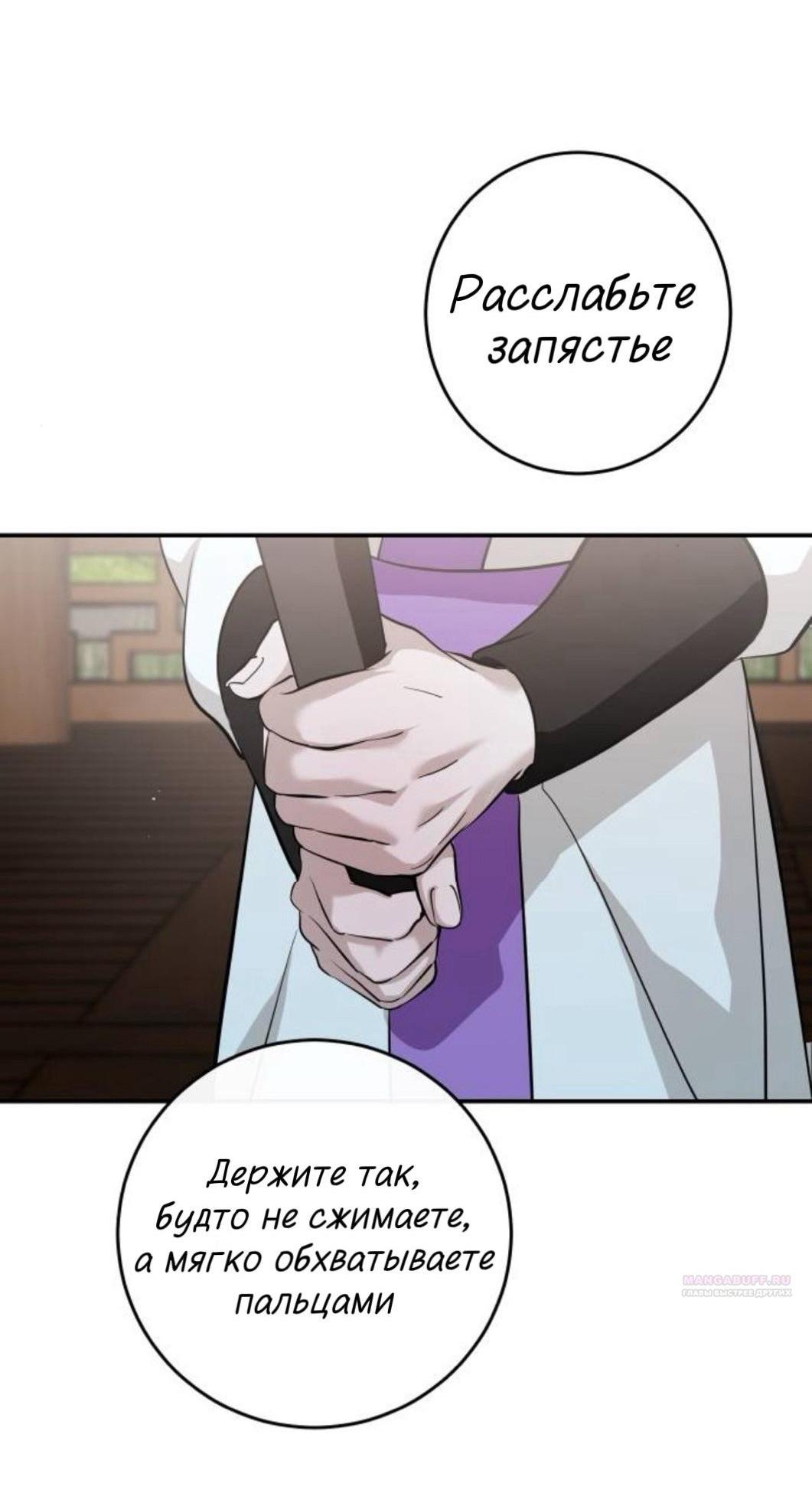 Манга Северная сказка о любви - Глава 137 Страница 4