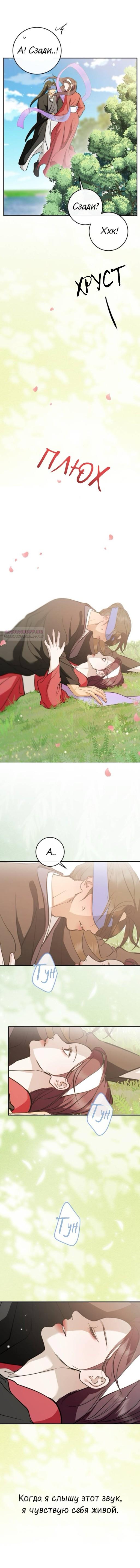 Манга Северная сказка о любви - Глава 137 Страница 12