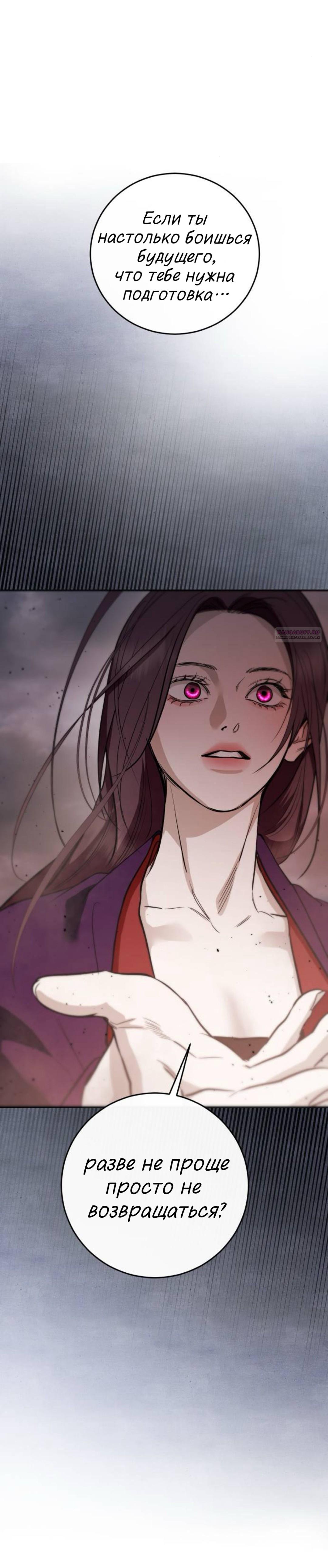 Манга Северная сказка о любви - Глава 137 Страница 22