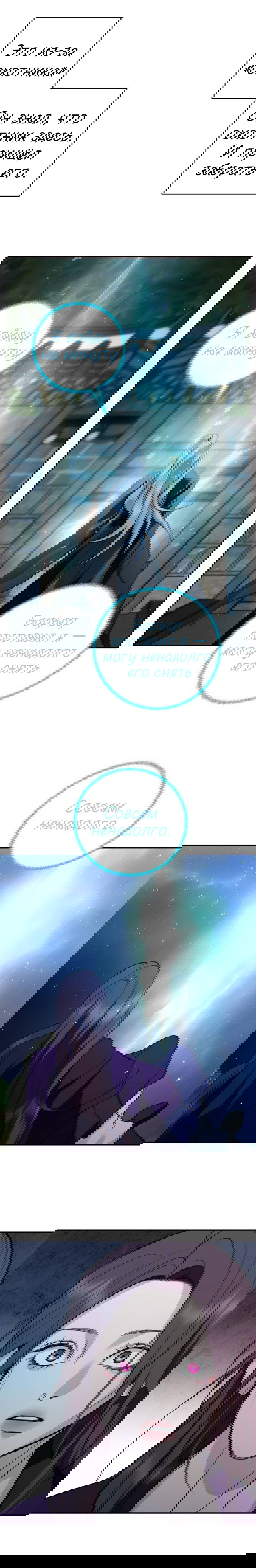 Манга Северная сказка о любви - Глава 137 Страница 38