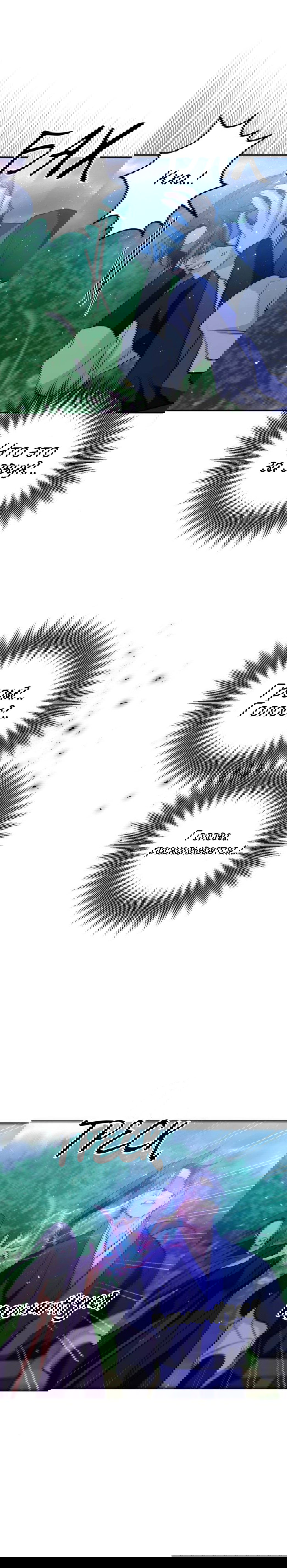 Манга Северная сказка о любви - Глава 137 Страница 36