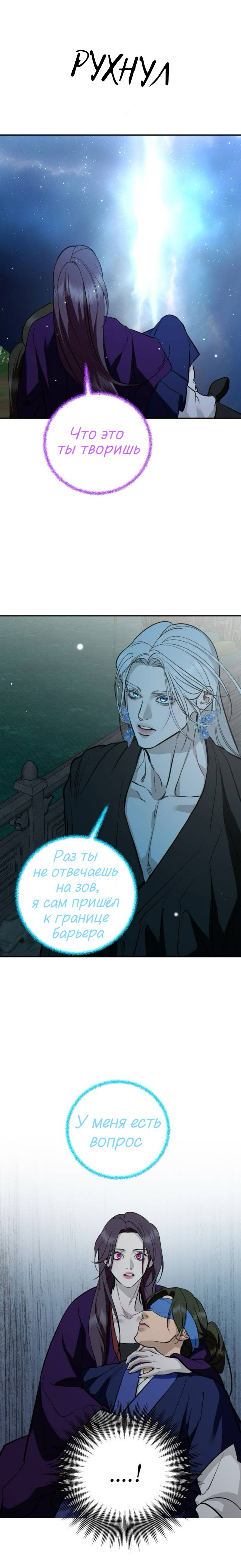 Манга Северная сказка о любви - Глава 137 Страница 37