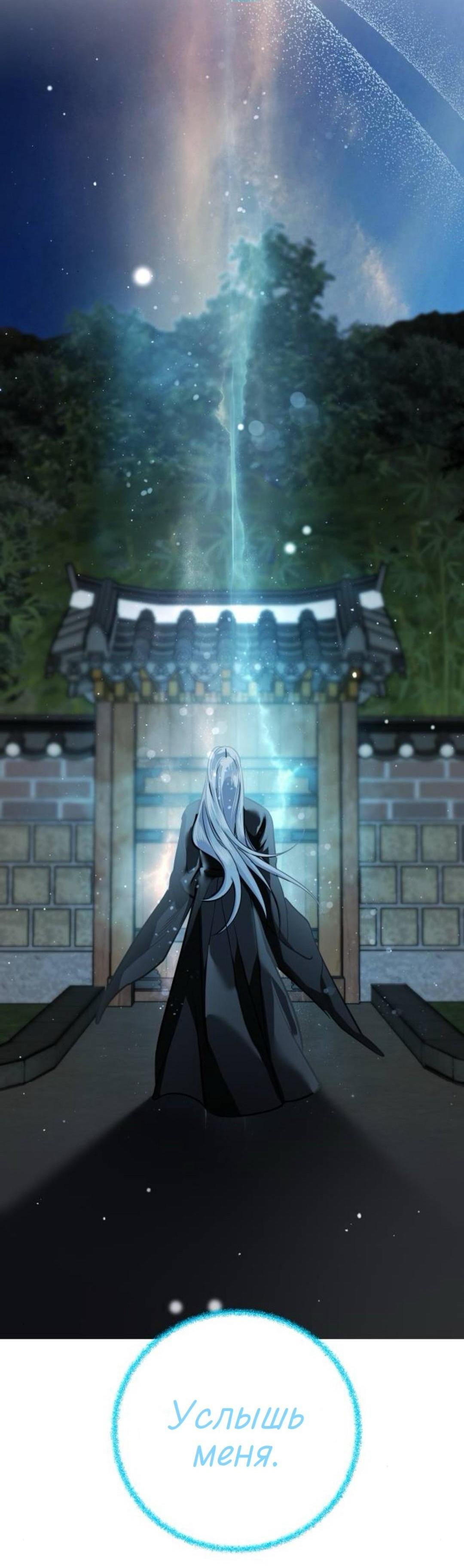 Манга Северная сказка о любви - Глава 137 Страница 35