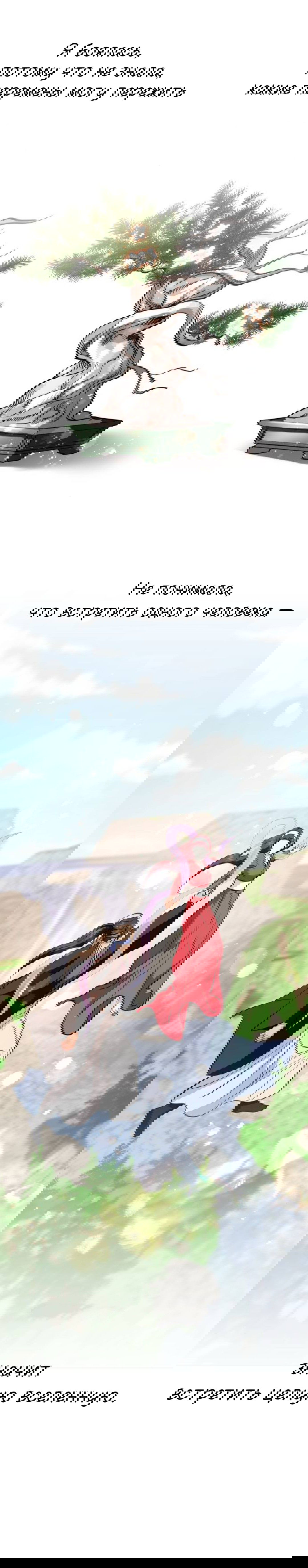 Манга Северная сказка о любви - Глава 137 Страница 11