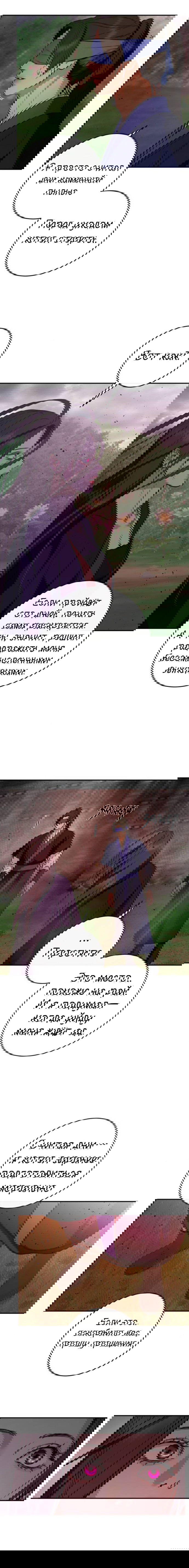 Манга Северная сказка о любви - Глава 137 Страница 21