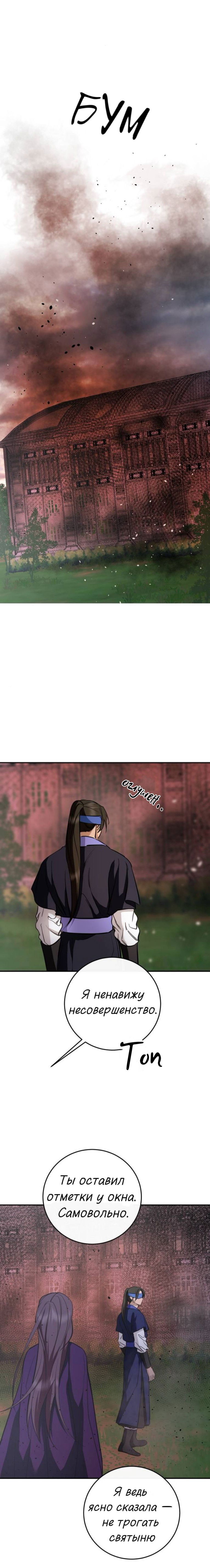 Манга Северная сказка о любви - Глава 137 Страница 20