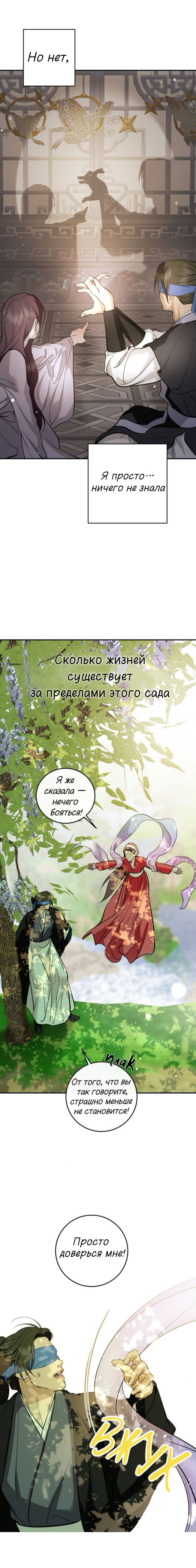 Манга Северная сказка о любви - Глава 137 Страница 10